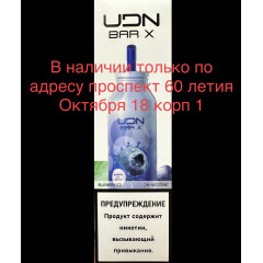 Электронная сигарета UDN BAR X Blueberry Ice (УДН Бар Х Черника Лёд) 7000 затяжек